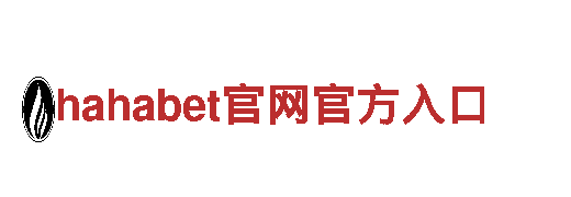 hahabet官网官方入口清洁环保公司-专业环保服务，让家园更美好